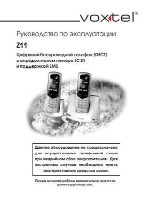 Инструкция Voxtel Z11  ― Manual-Shop.ru