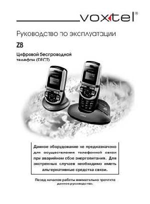 Инструкция Voxtel Z8  ― Manual-Shop.ru