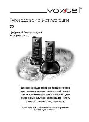 Инструкция Voxtel Z9  ― Manual-Shop.ru