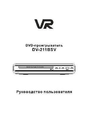 User manual VR DV-211BSV  ― Manual-Shop.ru