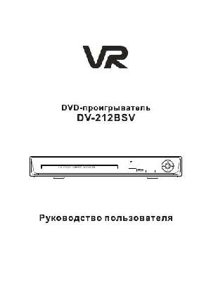 Инструкция VR DV-212BSV  ― Manual-Shop.ru