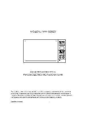 Инструкция VR MW-G2020  ― Manual-Shop.ru