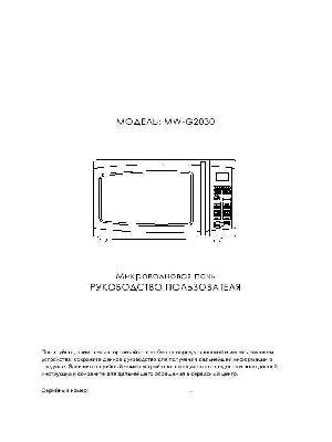 Инструкция VR MW-G2030  ― Manual-Shop.ru
