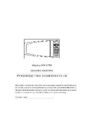 Инструкция VR MW-S1701  ― Manual-Shop.ru