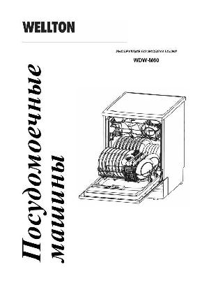 Инструкция Wellton WDW-M60  ― Manual-Shop.ru