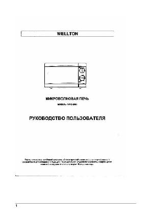 User manual Wellton WMO-2001  ― Manual-Shop.ru