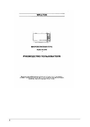 User manual Wellton WMO-2003D  ― Manual-Shop.ru