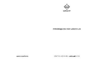 Инструкция WEXLER BOOK  ― Manual-Shop.ru