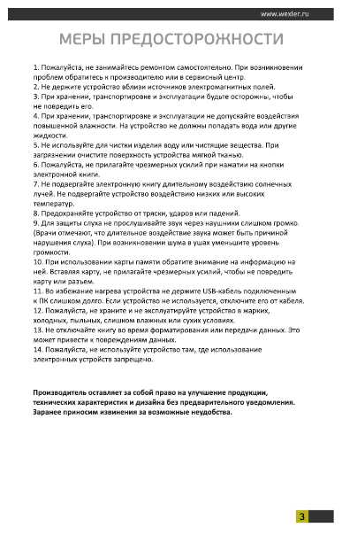Wexler Book T7004 Инструкция - elenadesign