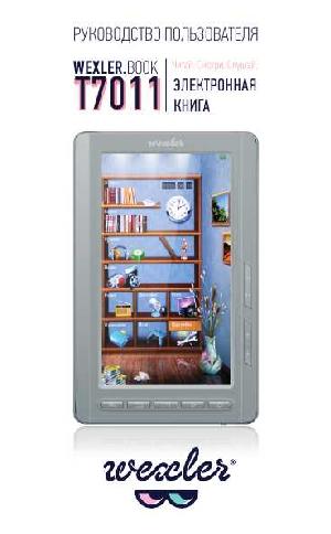 Инструкция WEXLER BOOK T7011  ― Manual-Shop.ru