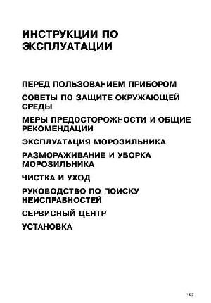 Инструкция Whirlpool AFB-910  ― Manual-Shop.ru