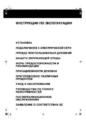 Инструкция Whirlpool AKG-636  ― Manual-Shop.ru