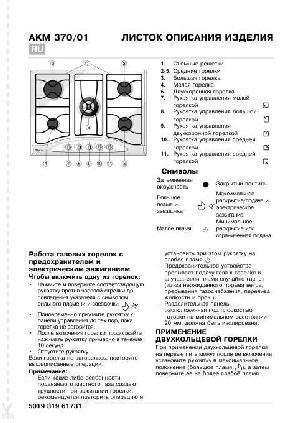 Инструкция Whirlpool AKM-370  ― Manual-Shop.ru