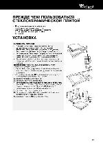 Инструкция Whirlpool AKM-608 