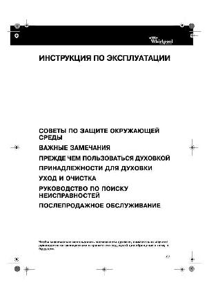 Инструкция Whirlpool AKP-135  ― Manual-Shop.ru