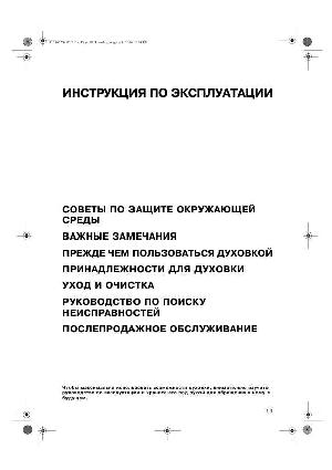 User manual Whirlpool AKZ-214  ― Manual-Shop.ru