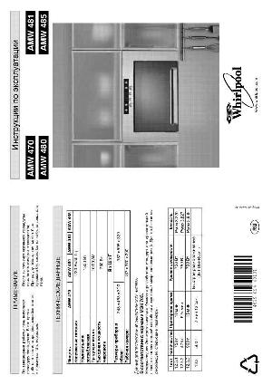 Инструкция Whirlpool AMW-485  ― Manual-Shop.ru