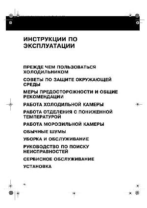 User manual Whirlpool ARC-4130  ― Manual-Shop.ru