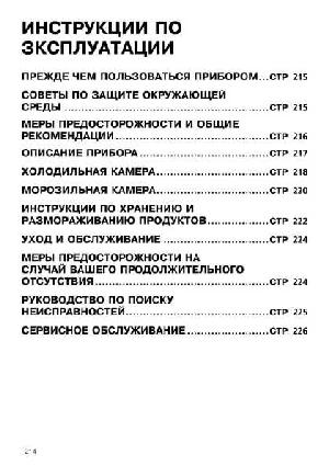User manual Whirlpool ARC-4138  ― Manual-Shop.ru
