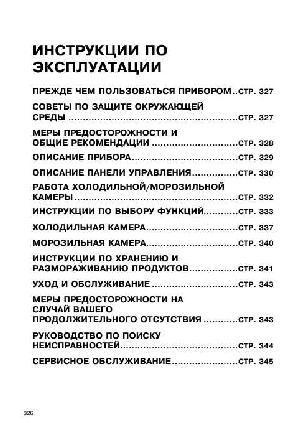Инструкция Whirlpool ARC-8140  ― Manual-Shop.ru