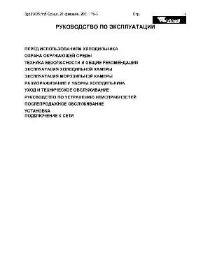 Инструкция Whirlpool ARG-090  ― Manual-Shop.ru