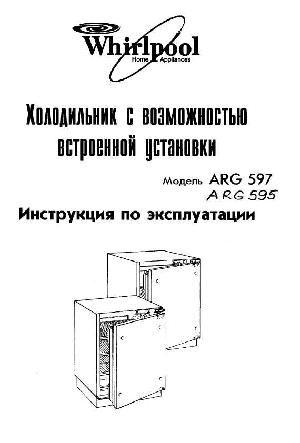 User manual Whirlpool ARG-595  ― Manual-Shop.ru