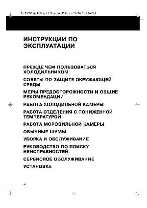 User manual Whirlpool ARG-774  ― Manual-Shop.ru