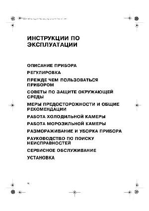 Инструкция Whirlpool ARG-926  ― Manual-Shop.ru
