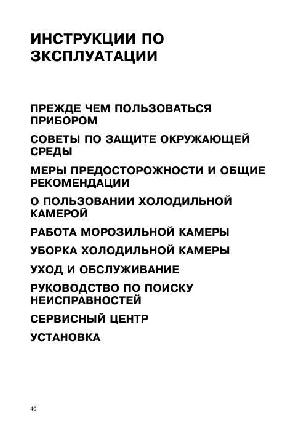 Инструкция Whirlpool ART-471  ― Manual-Shop.ru