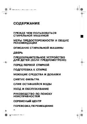 Инструкция Whirlpool AWO-8153  ― Manual-Shop.ru