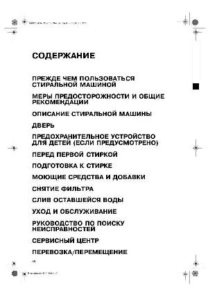 User manual Whirlpool AWO-8153  ― Manual-Shop.ru