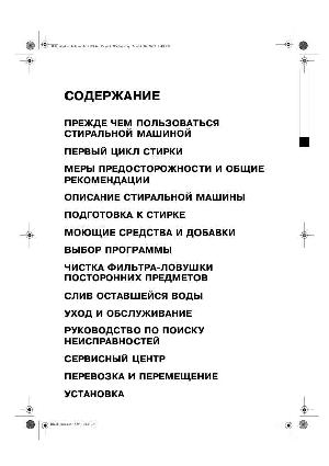 Инструкция Whirlpool AWT-2205  ― Manual-Shop.ru