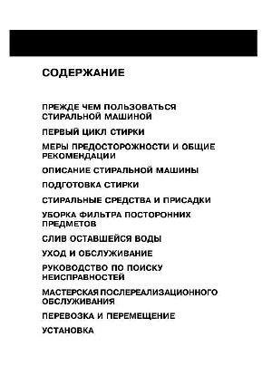 User manual Whirlpool AWT-2241  ― Manual-Shop.ru