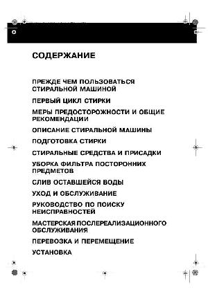Инструкция Whirlpool AWT-2267  ― Manual-Shop.ru