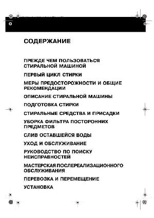 User manual Whirlpool AWT-2267  ― Manual-Shop.ru