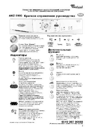 Инструкция Whirlpool AWZ-9995  ― Manual-Shop.ru