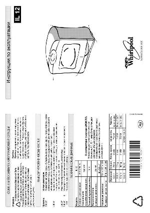 User manual Whirlpool IL-12  ― Manual-Shop.ru