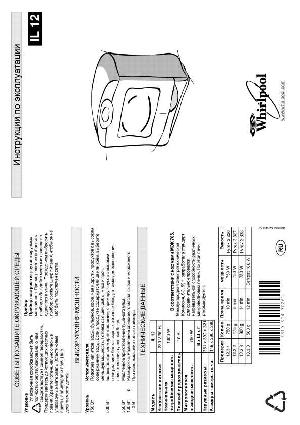 Инструкция Whirlpool IL-12  ― Manual-Shop.ru