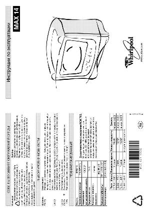 Инструкция Whirlpool MAX-14  ― Manual-Shop.ru