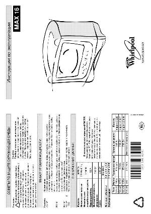 Инструкция Whirlpool MAX-16  ― Manual-Shop.ru