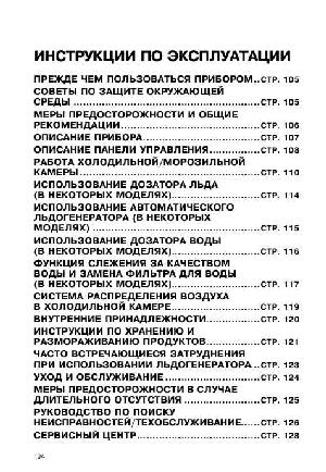 Инструкция Whirlpool S-25D RWW  ― Manual-Shop.ru