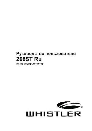 Инструкция Whistler 268ST-RU  ― Manual-Shop.ru