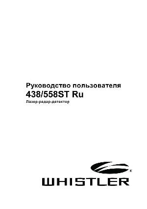 Инструкция Whistler 558ST-RU  ― Manual-Shop.ru