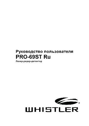 Инструкция Whistler PRO-69ST-RU  ― Manual-Shop.ru