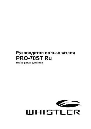 User manual Whistler PRO-70STRU  ― Manual-Shop.ru