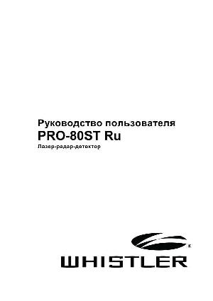 User manual Whistler PRO-80STRU  ― Manual-Shop.ru