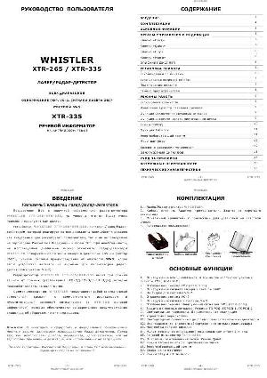 Инструкция Whistler XTR-265  ― Manual-Shop.ru