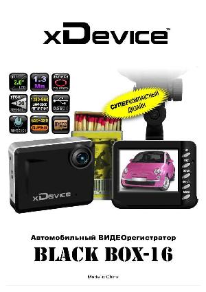 Инструкция xDevice BlackBox 16  ― Manual-Shop.ru