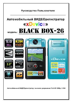 Инструкция xDevice BlackBox 26  ― Manual-Shop.ru