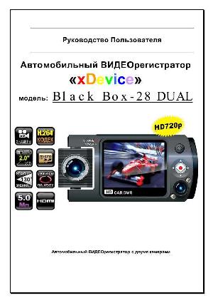 Инструкция xDevice BlackBox 28 Dual  ― Manual-Shop.ru